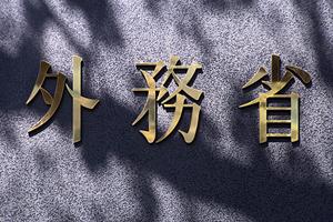 志木で法律関係の相談は司法書士へ